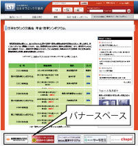 その他協会バナー掲載ページ