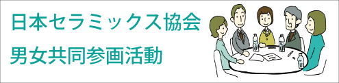男女共同参画活動