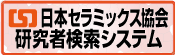 研究者検索システム