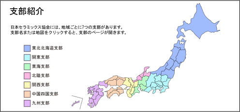 公益社団法人 日本セラミックス協会
